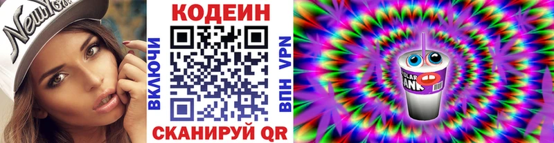 Кодеиновый сироп Lean напиток Lean (лин)  Инза 